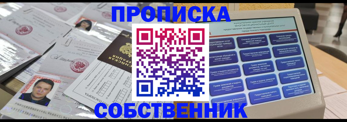 прописка 2025 в Серпухове