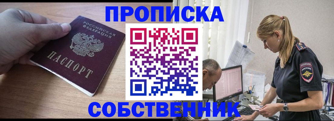 прописка ребенка в Серпухове