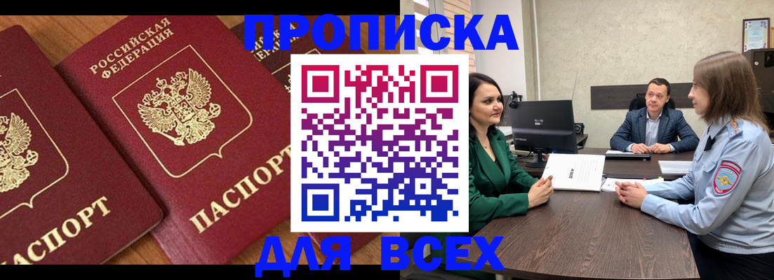 прописка законно в Серпухове